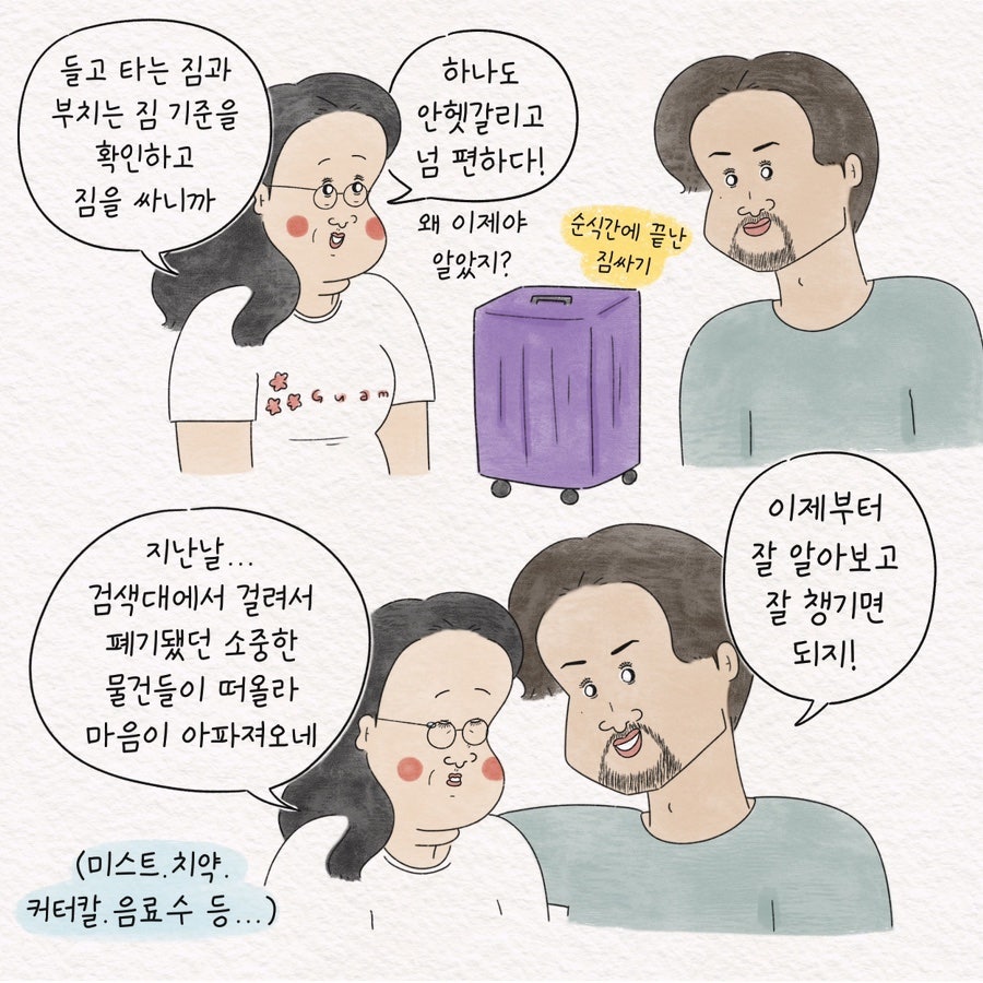 기내 반입 금지 물품 주의해야 할 물품들