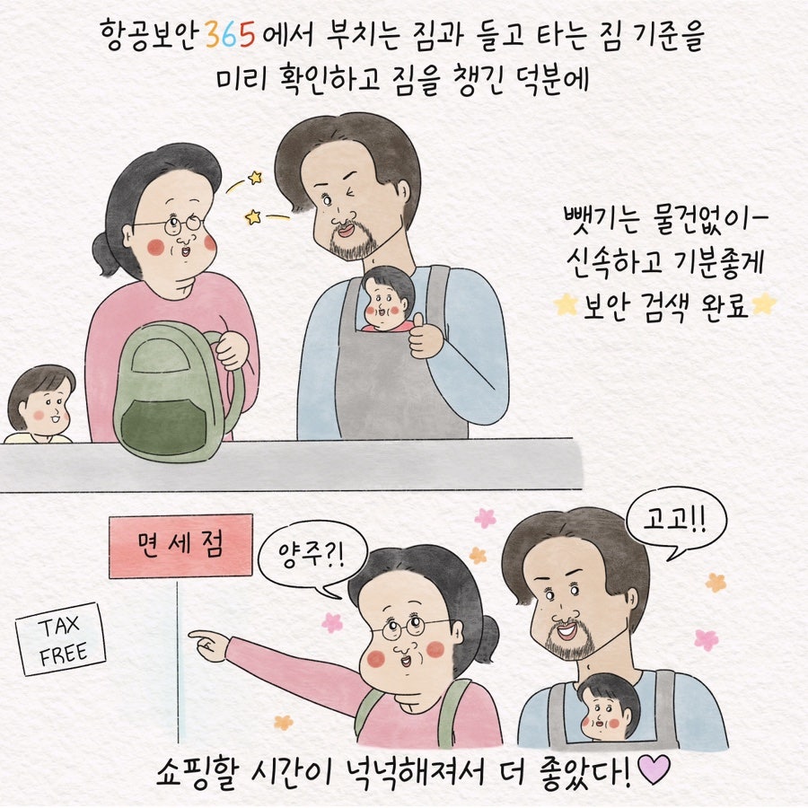 기내 반입 금지 물품 항공보안365의 장점