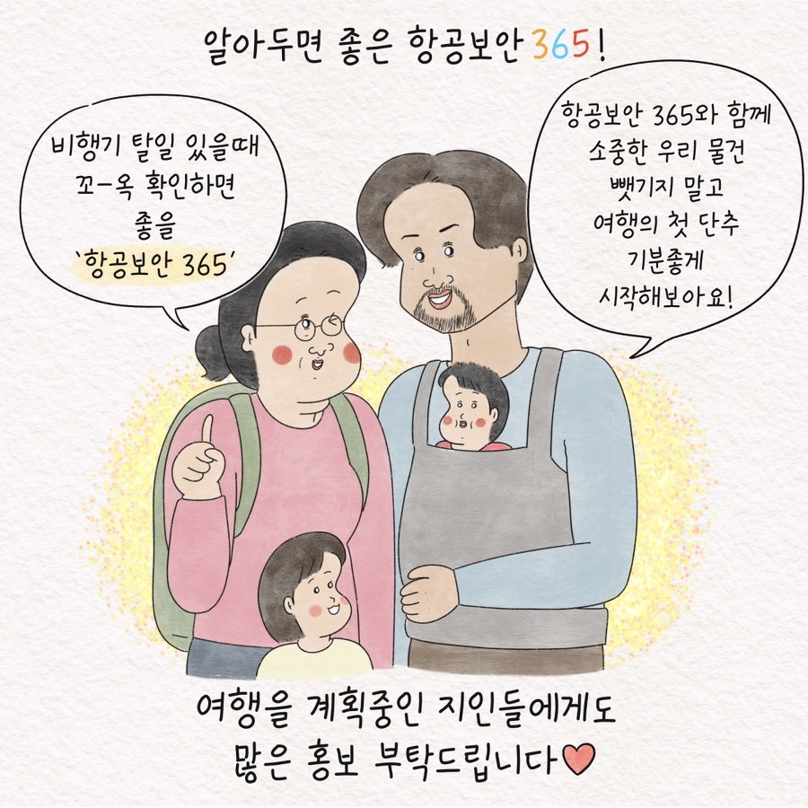 기내 반입 금지 물품 항공보안365의 장점