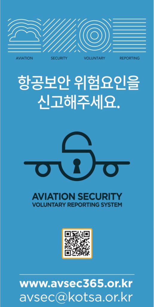 기내 반입 금지 물품 항공보안 자율신고제도