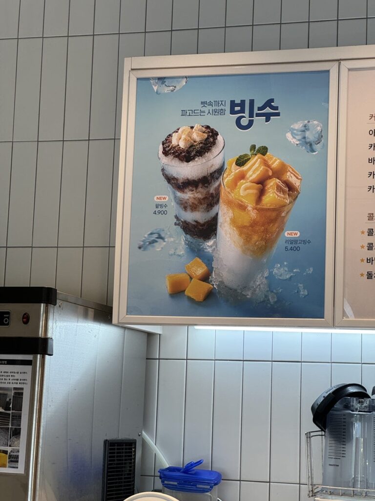 켄싱턴 리조트 지리산 남원 조식과 팥빙수 스무디