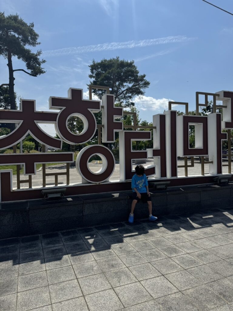 켄싱턴 리조트 지리산 남원 춘향테마파크