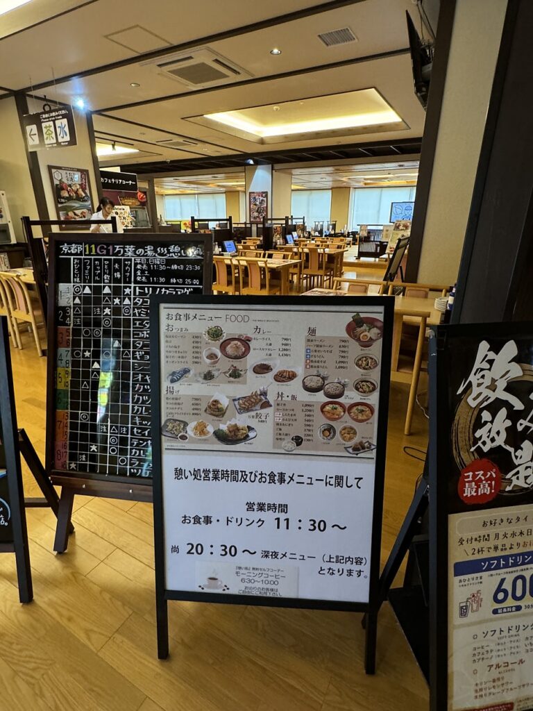 교토 료칸 온천 내 식당