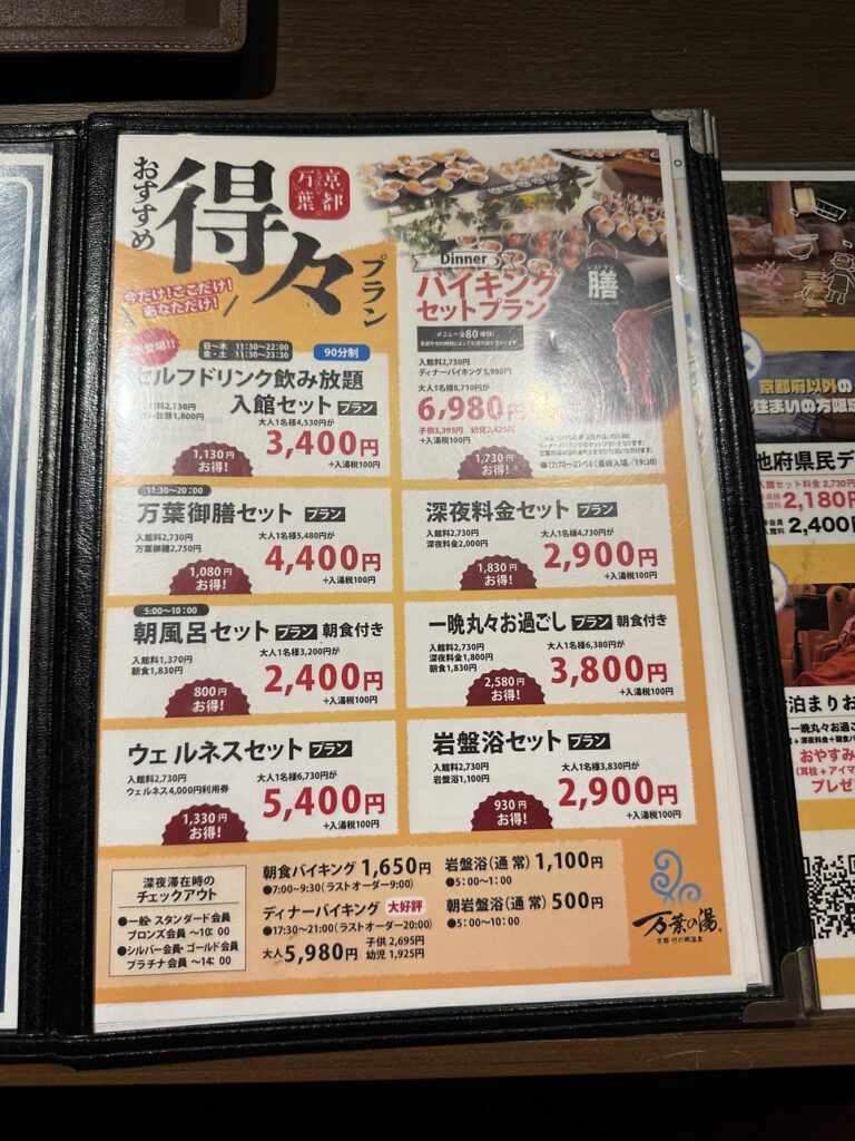 교토 료칸 대욕장과 노천탕 이용 방법