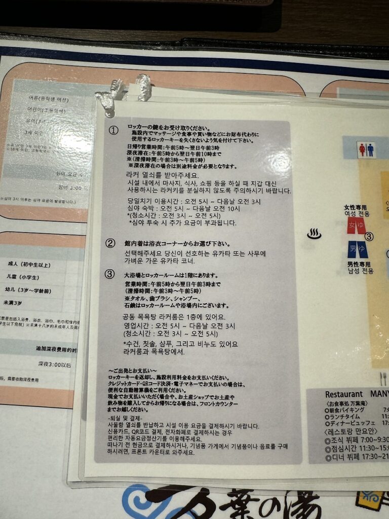 교토 료칸 대욕장과 노천탕 이용 방법