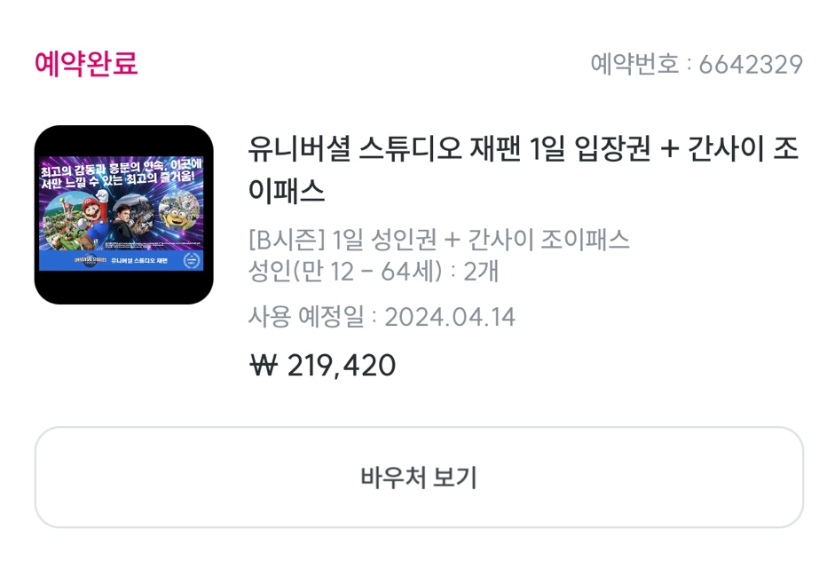 간사이 조이패스