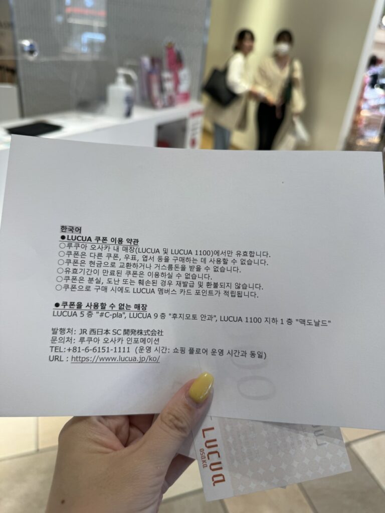 간사이 조이패스 루쿠아 몰에서 할인 쿠폰 받는 방법