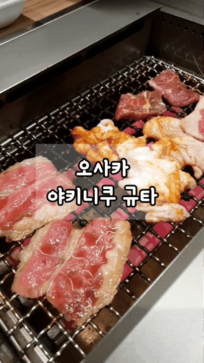 Yakiniku Gyuta in Osaka