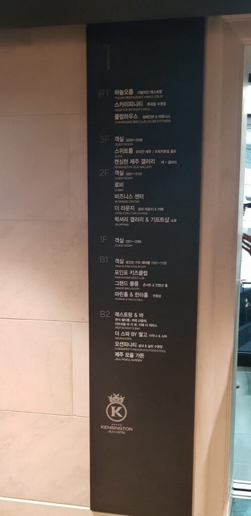 켄싱턴호텔 제주