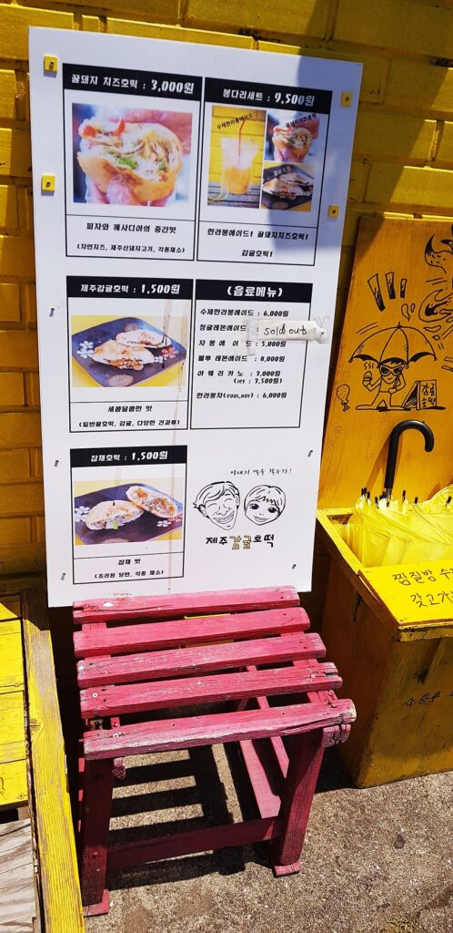 제주 감귤호떡