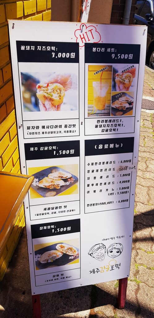 제주 감귤호떡
