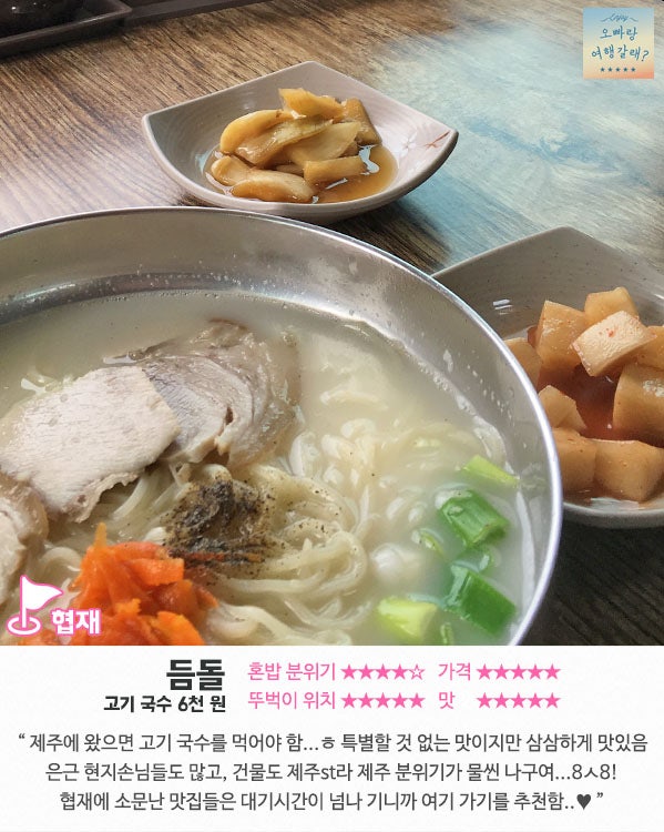 Deumdor gogi-guksu, photo 12