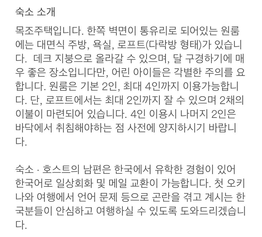 오키나와 숙소