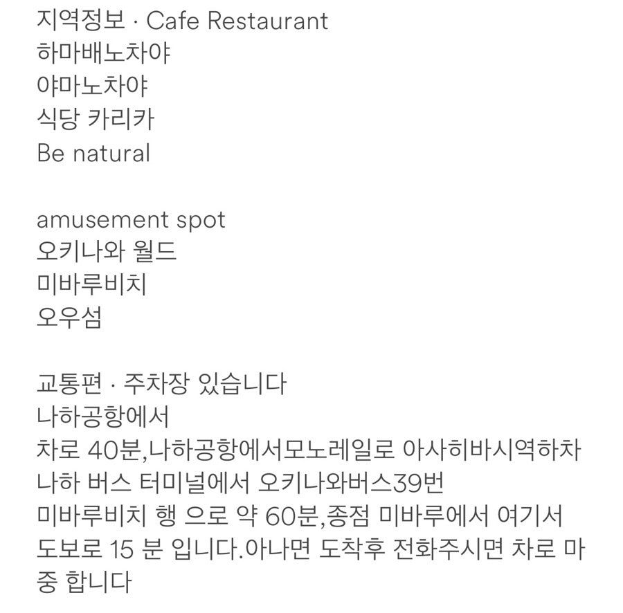 오키나와 숙소