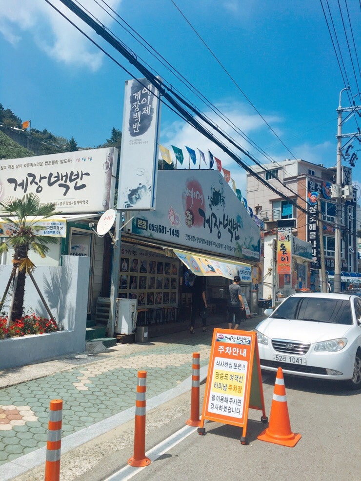 거제 게장 맛집