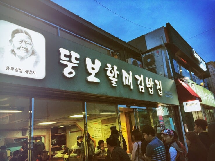 통영 충무김밥