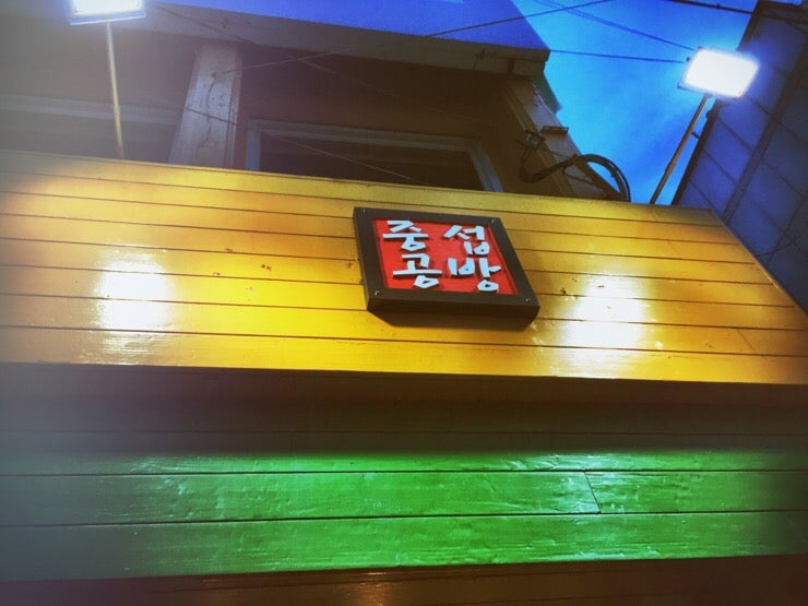 통영 충무김밥