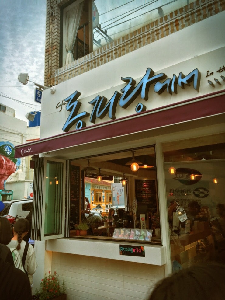 통영 동피랑