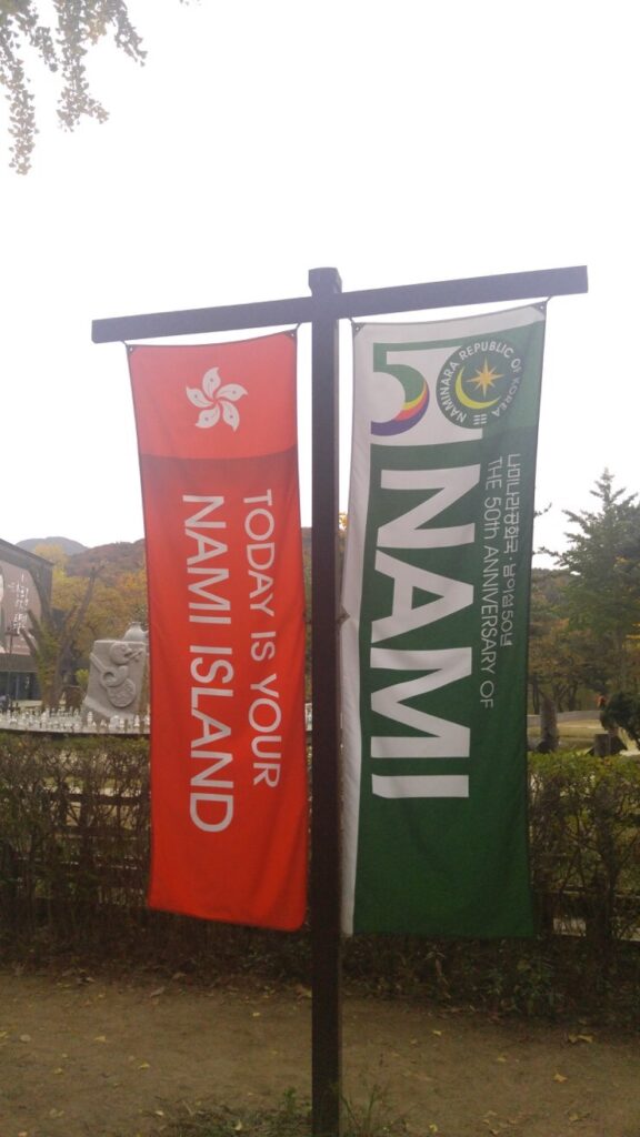 Nami Island currency display