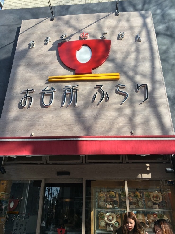 나고야 일본가정식