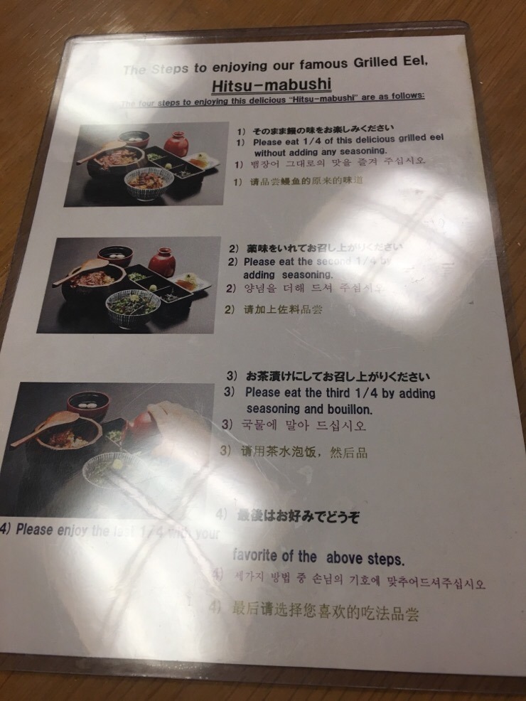 나고야 히츠마부시