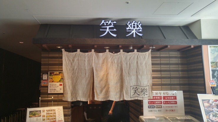 후쿠오카 모츠나베