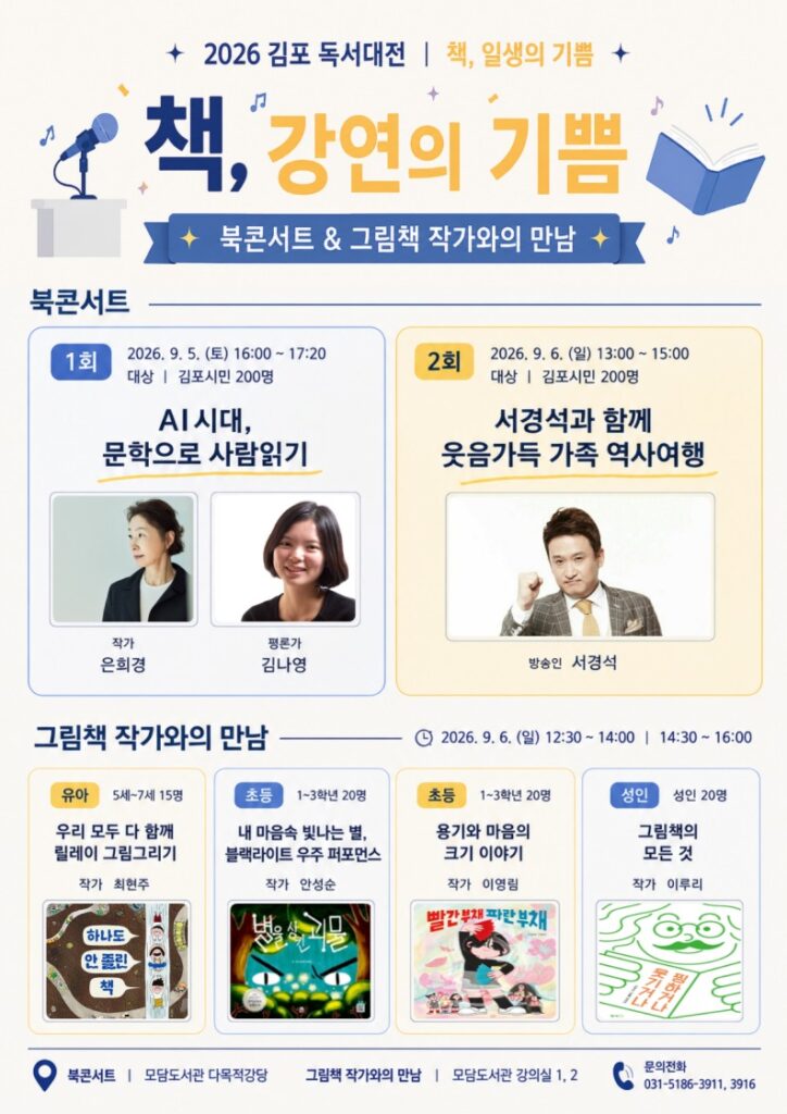 Family history book concert at the Gimpo Book Festival