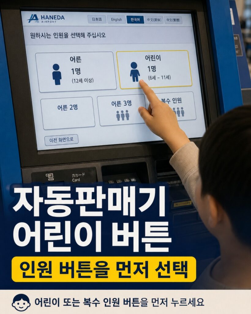 Tokyo Monorail ticket vending machine in English