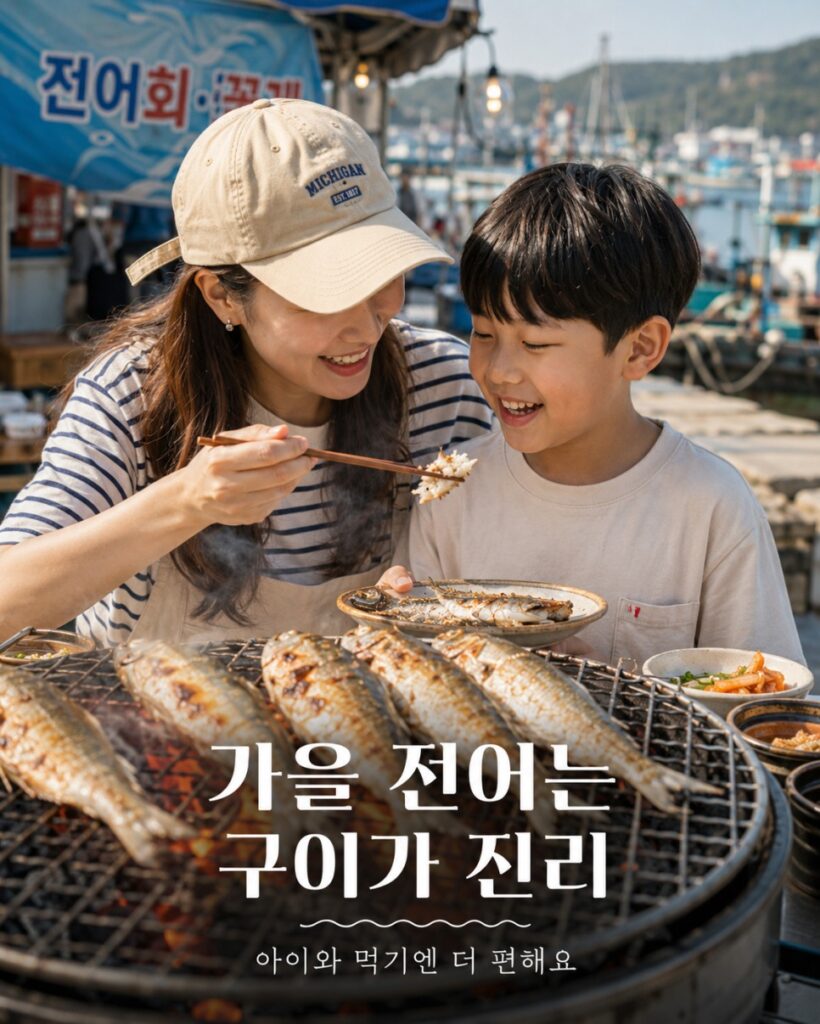 Grilled gizzard shad at Hongwon Port