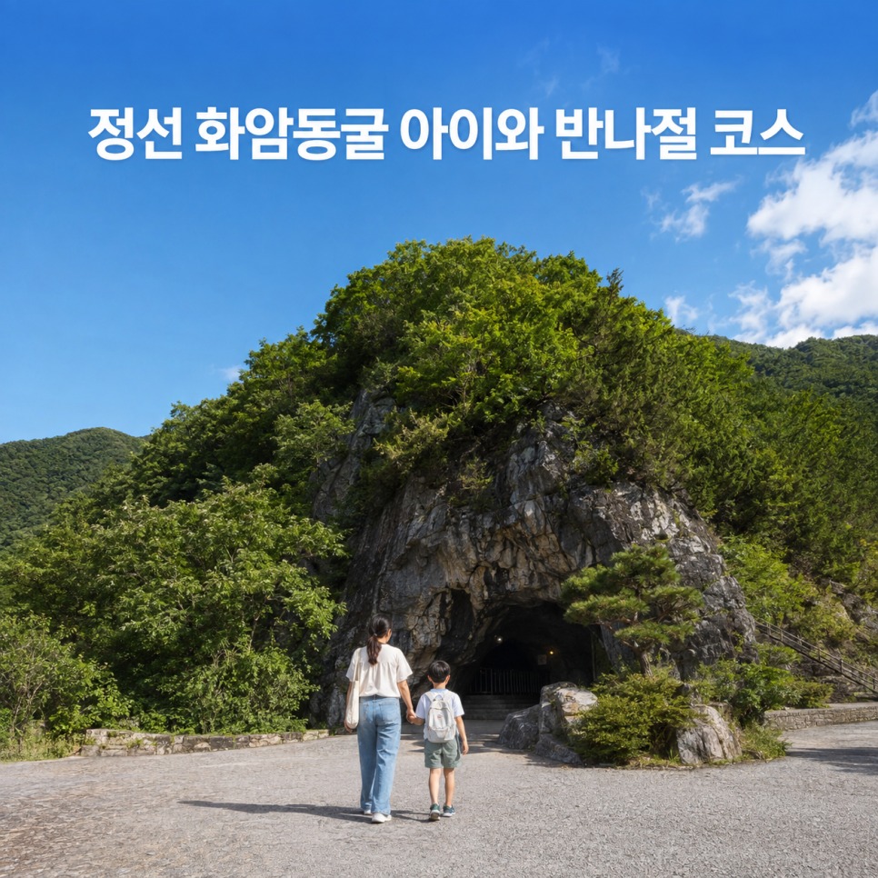 Hwaam Cave entrance in Jeongseon