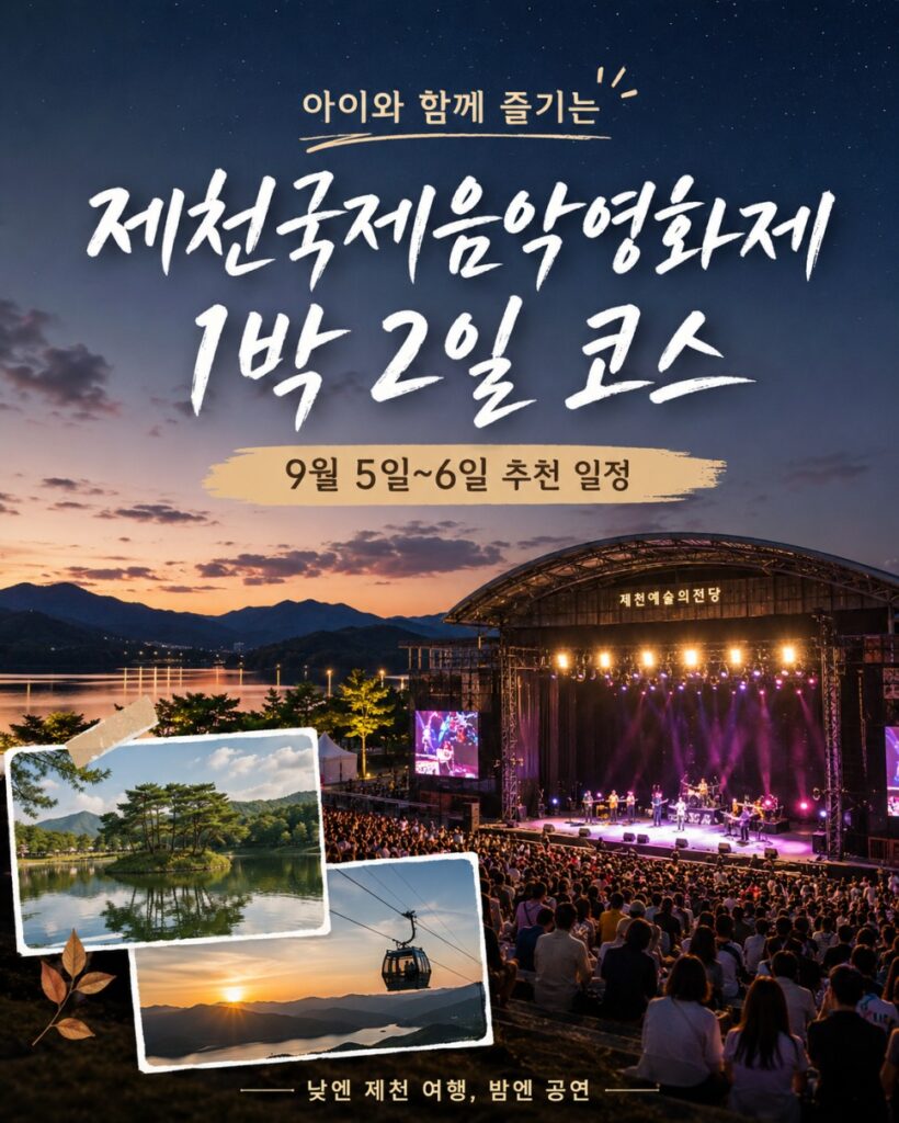 Jecheon International Music and Film Festival venue in Jecheon
