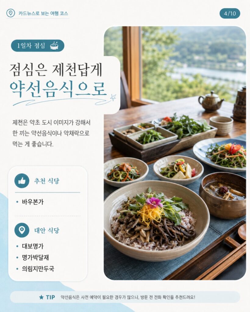 Jecheon yakchaerak herbal set meal