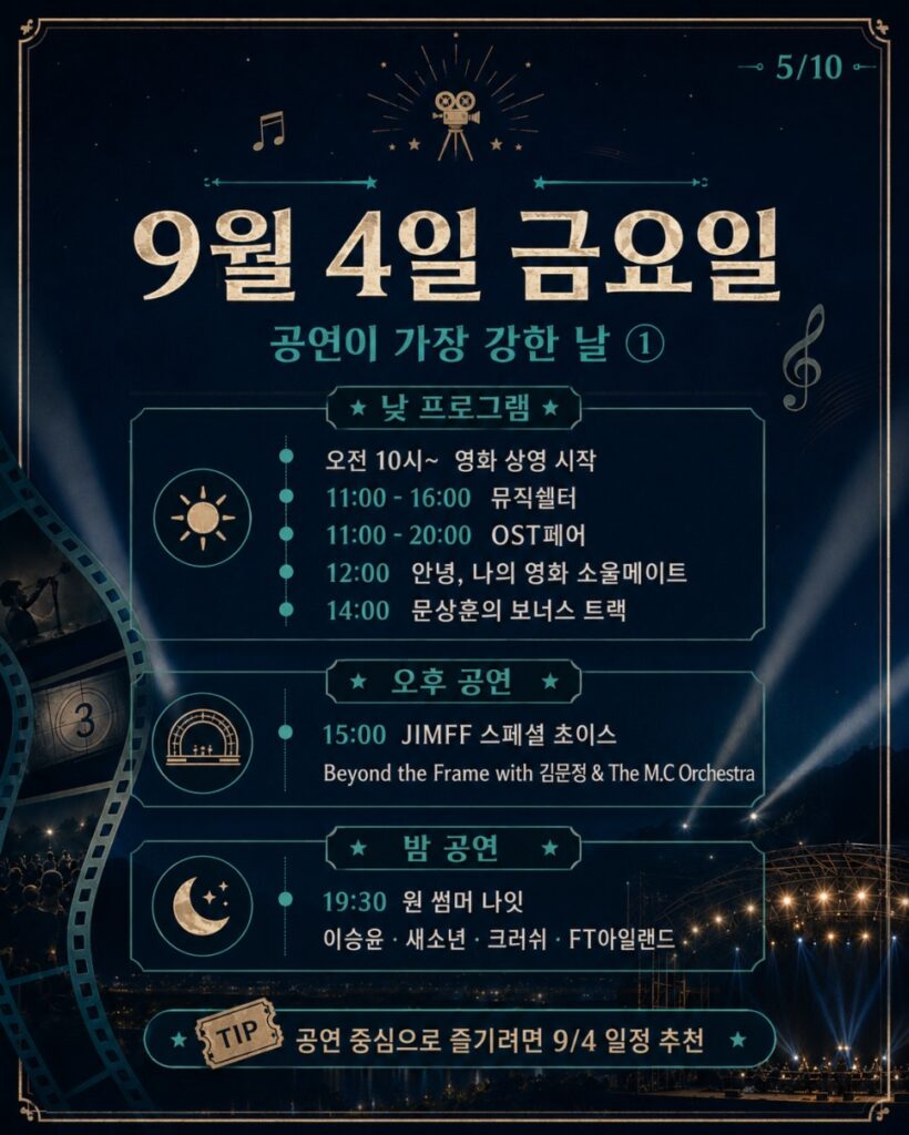 One Summer Night outdoor K-pop concert